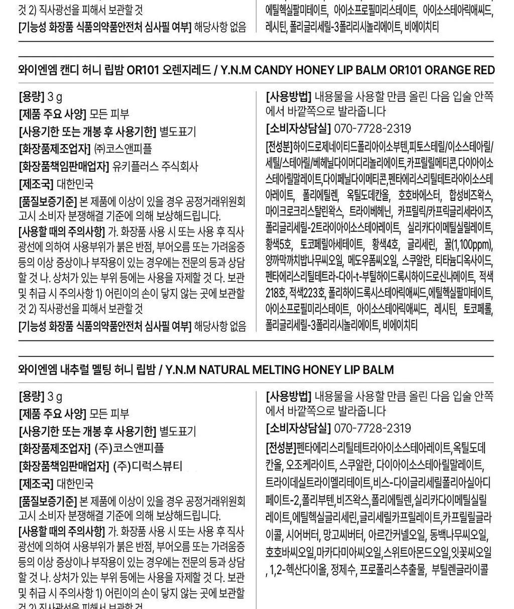 [아이돌PICK] YNM 허니 컬러 립밤 8종 단품/기획 상세페이지 46